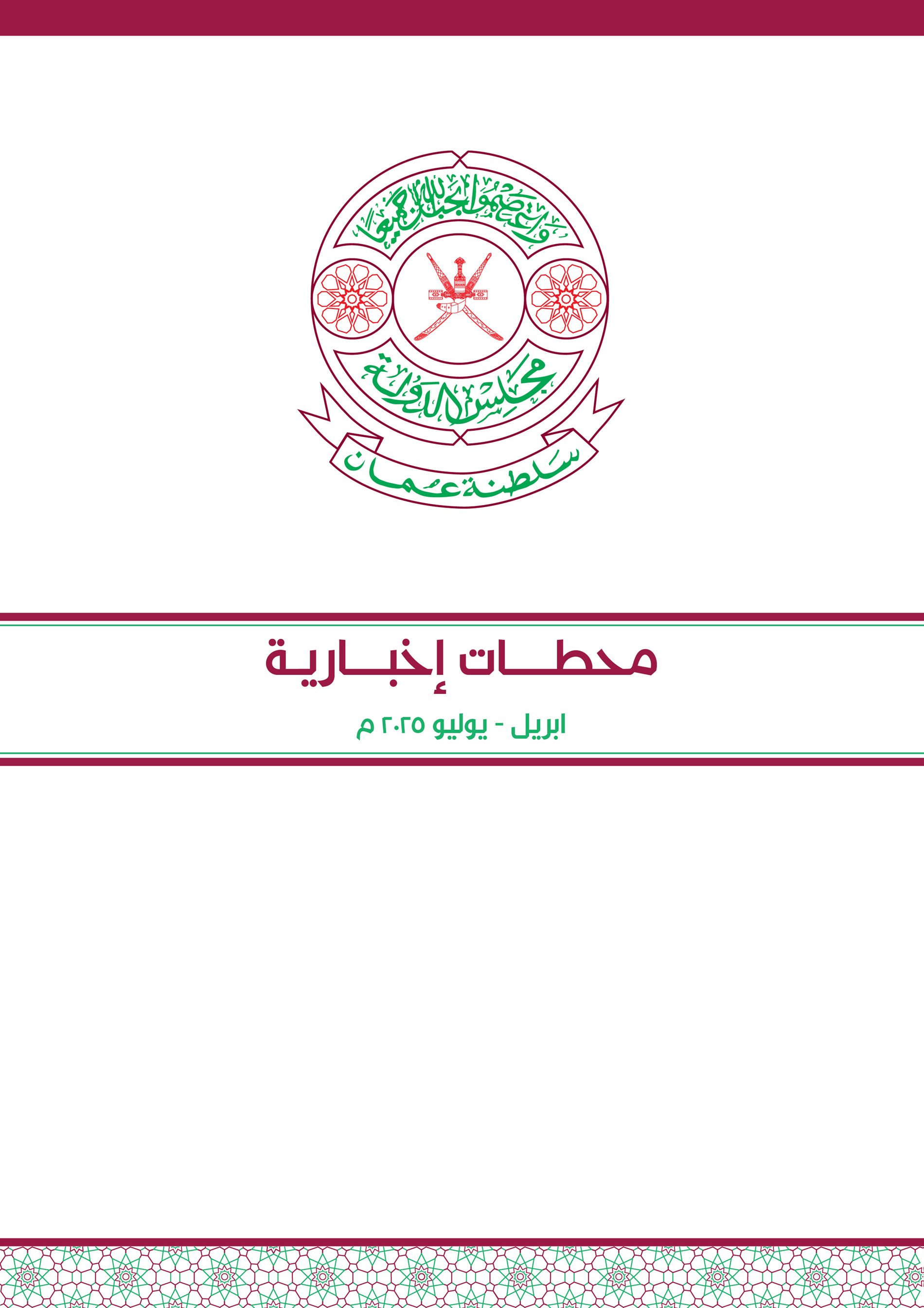 محطات إخبارية